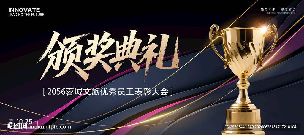 颁奖典礼表彰大会