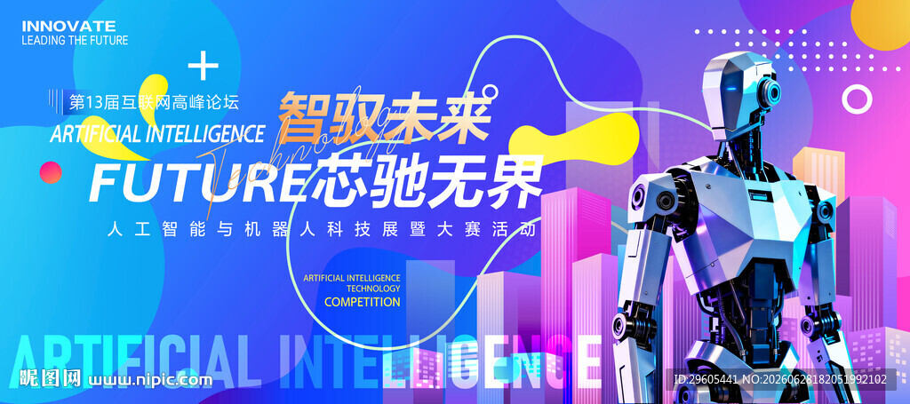 人工智能机器人