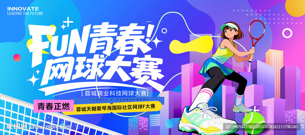 网球展板
