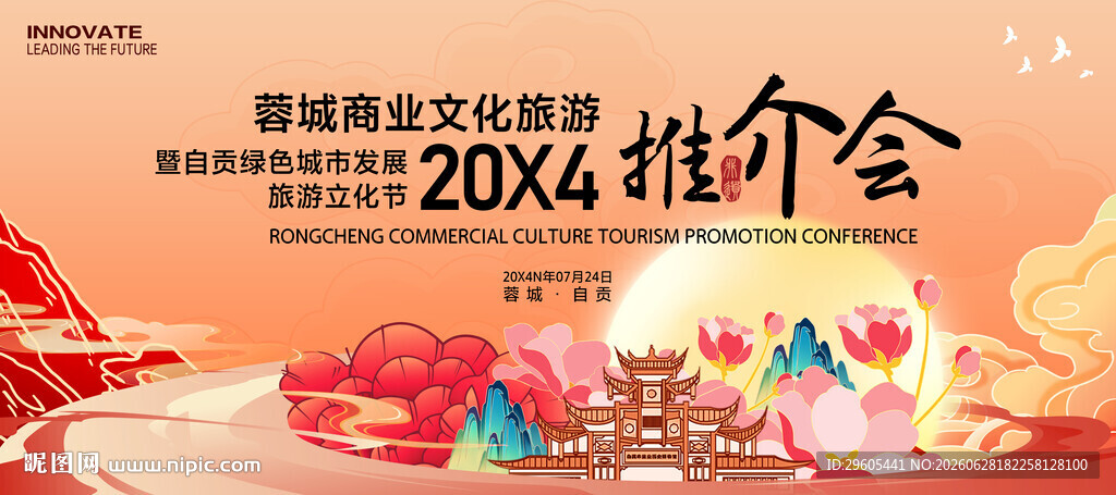 非遗旅游推介会