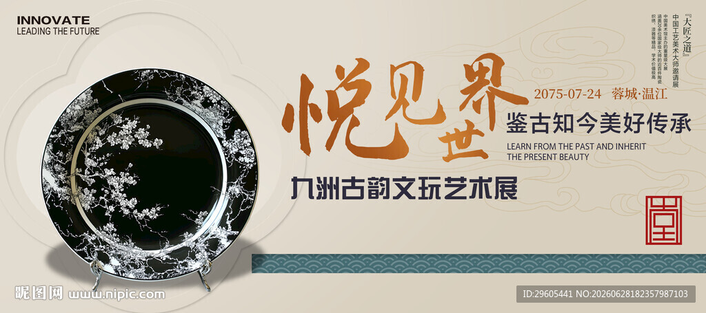 非遗陶瓷器展板