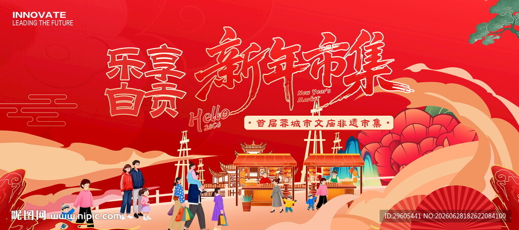 新年市集