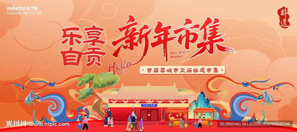 非遗年货市集