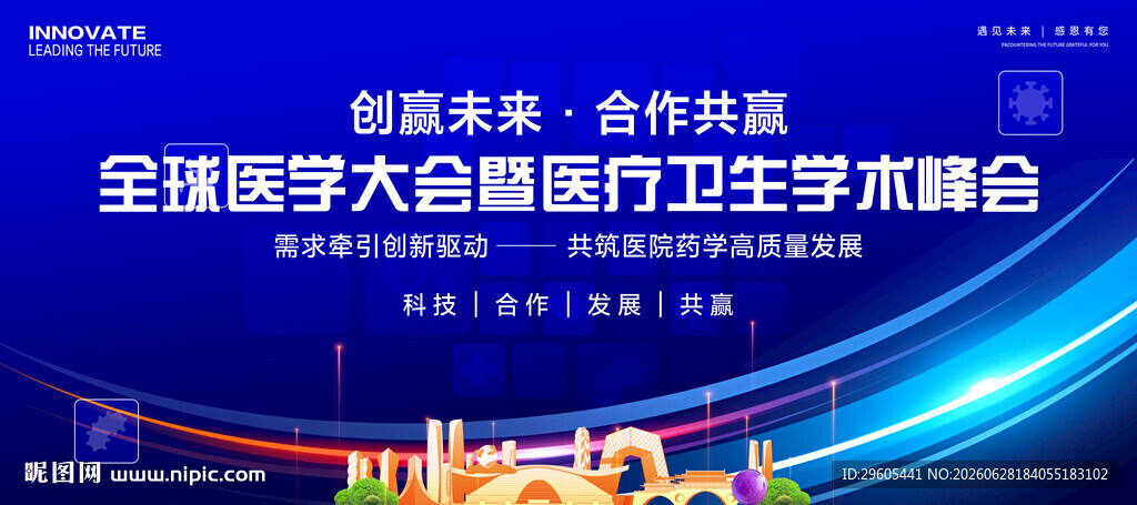 医学会议