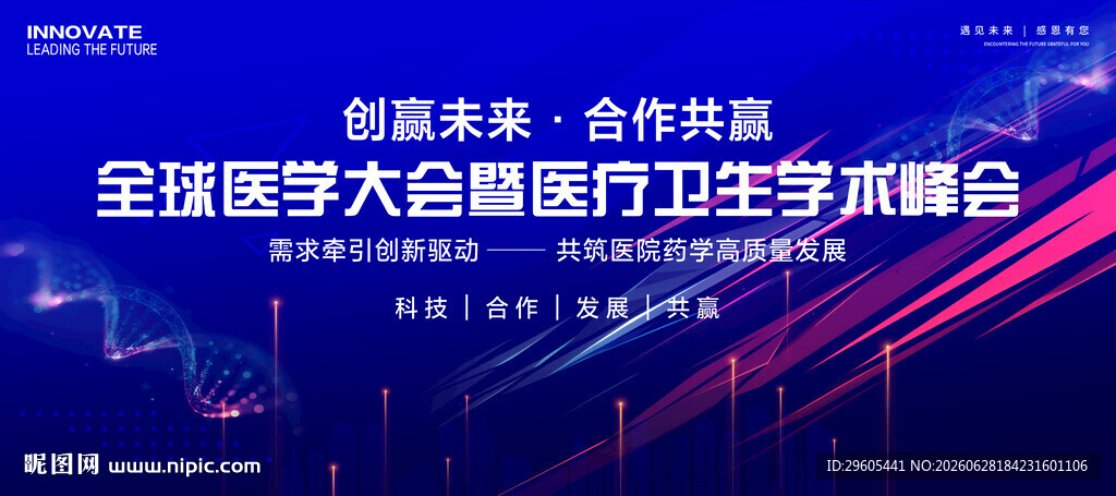 医学会议