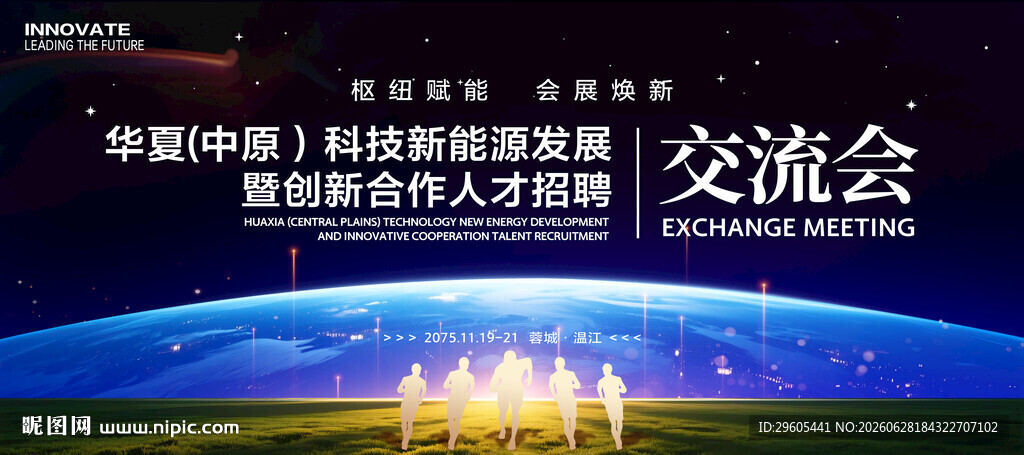 全球人才招聘会