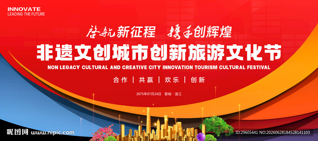 非遗旅游文化节