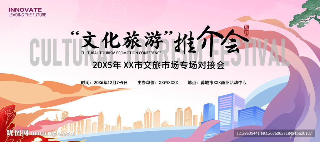 非遗旅游推介会