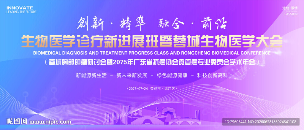 生物医学会议