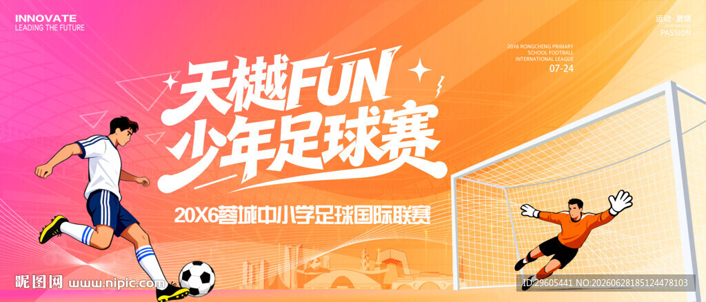 足球比赛