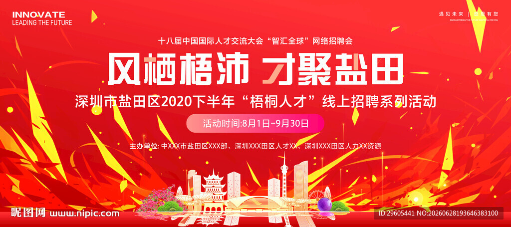 线上招聘会