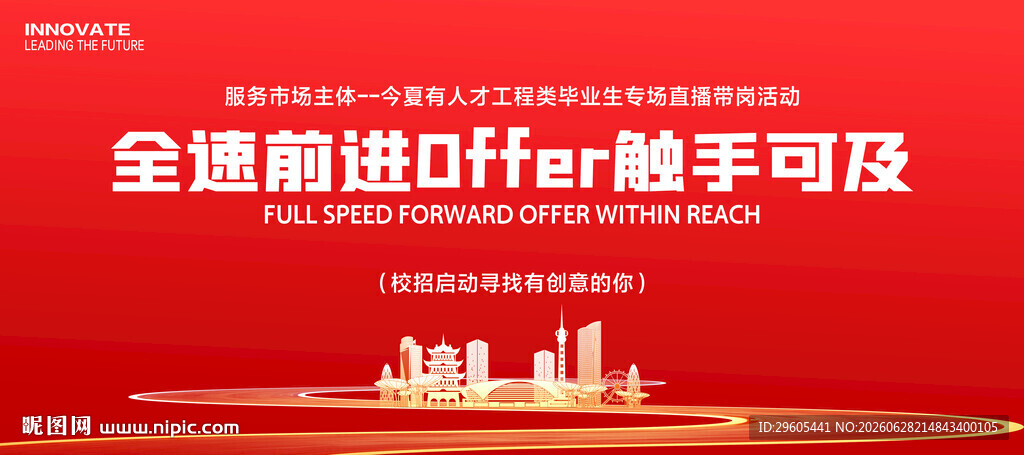 Offer招聘会