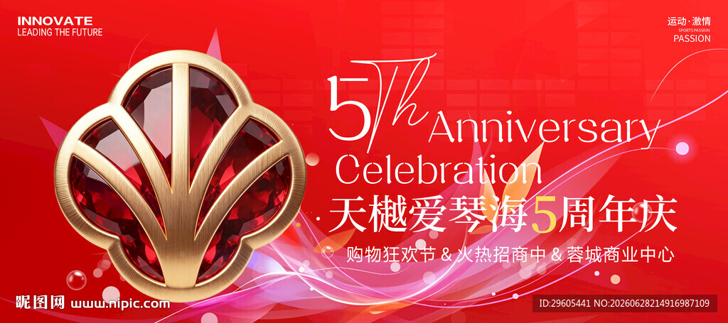 商场5周年庆