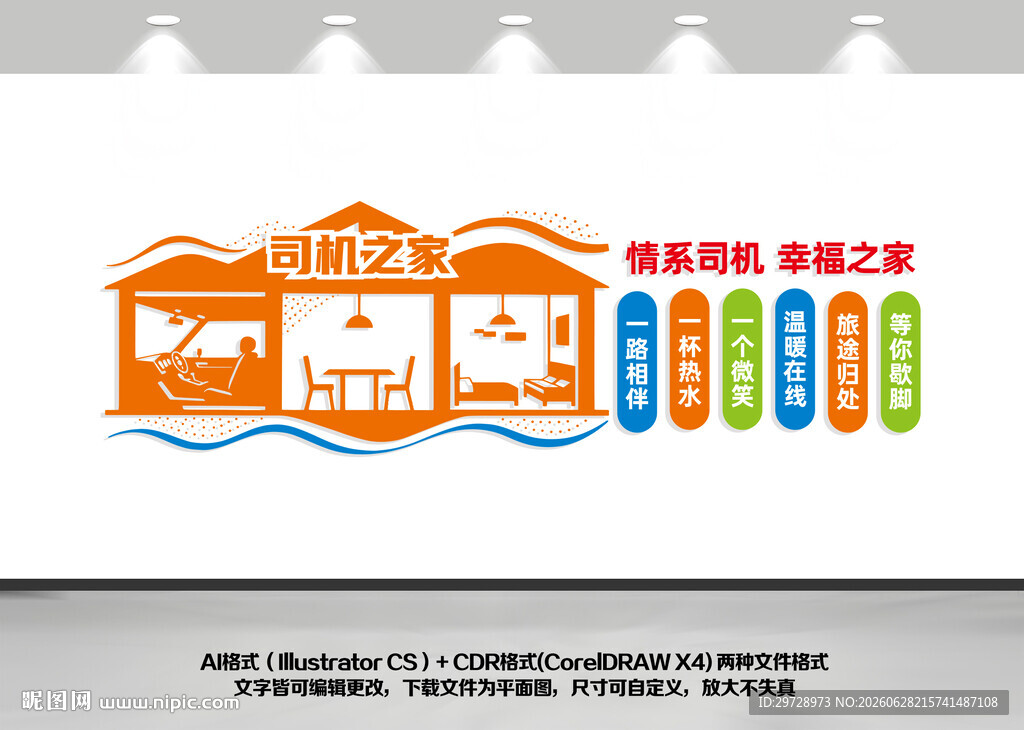 司机之家文化墙