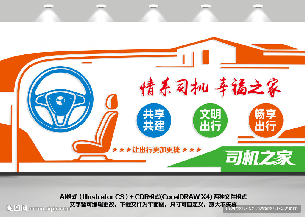 司机之家文化墙设计