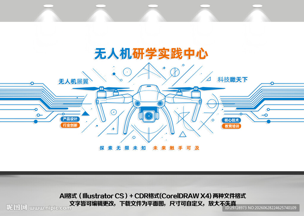 无人机科技文化墙