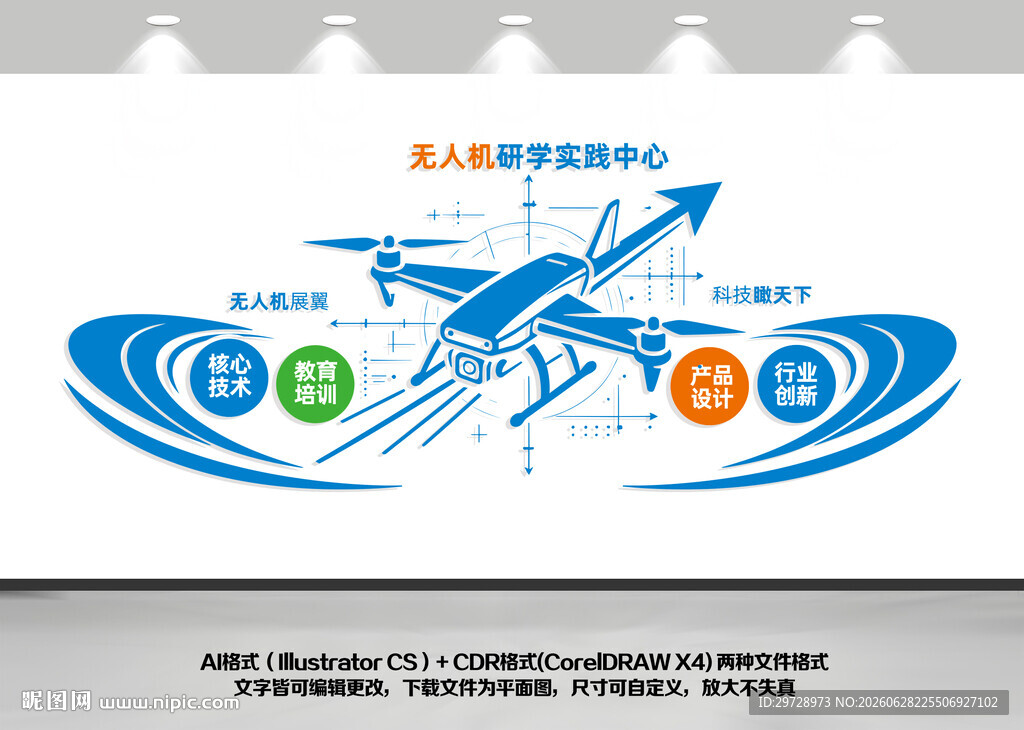 无人机实训中心文化墙