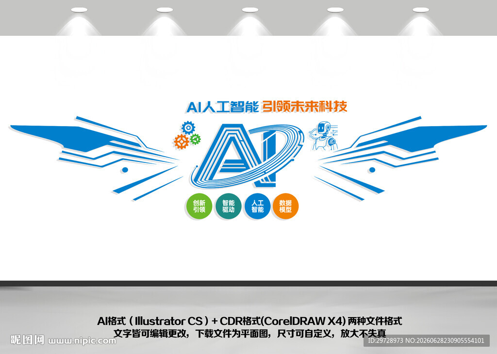 ai人工智能科技文化墙