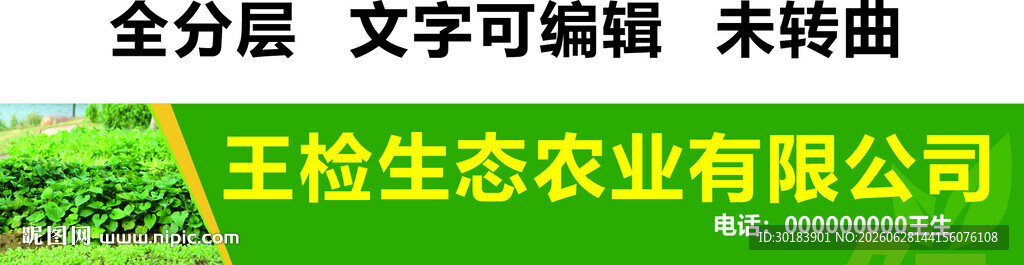 农业门头生态公司招牌绿色