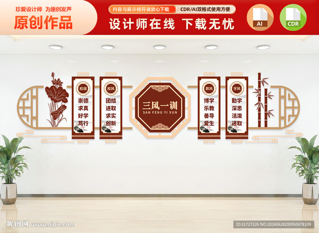 三风一训文化墙