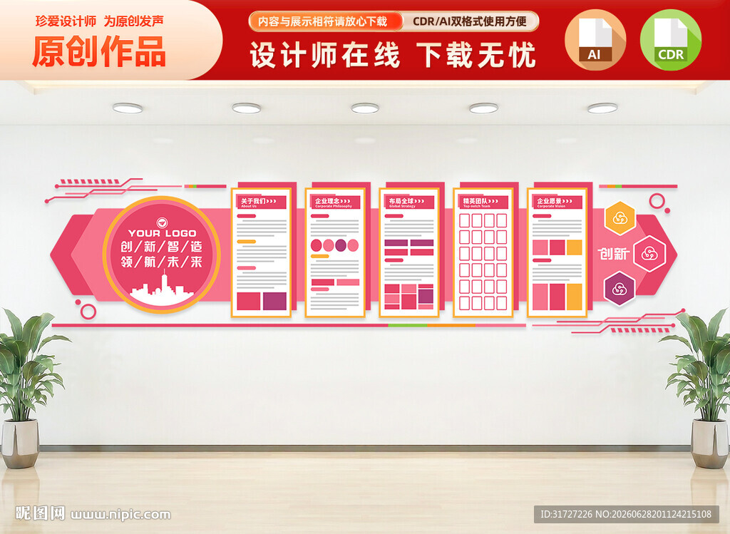 企业文化墙