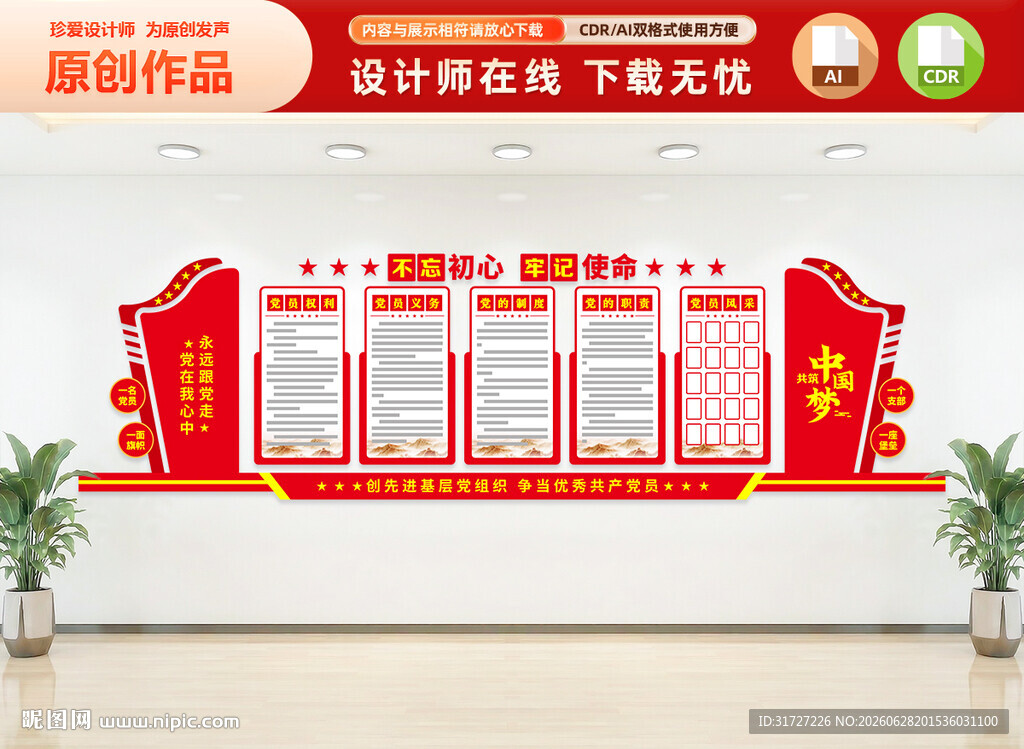 党建文化背景墙