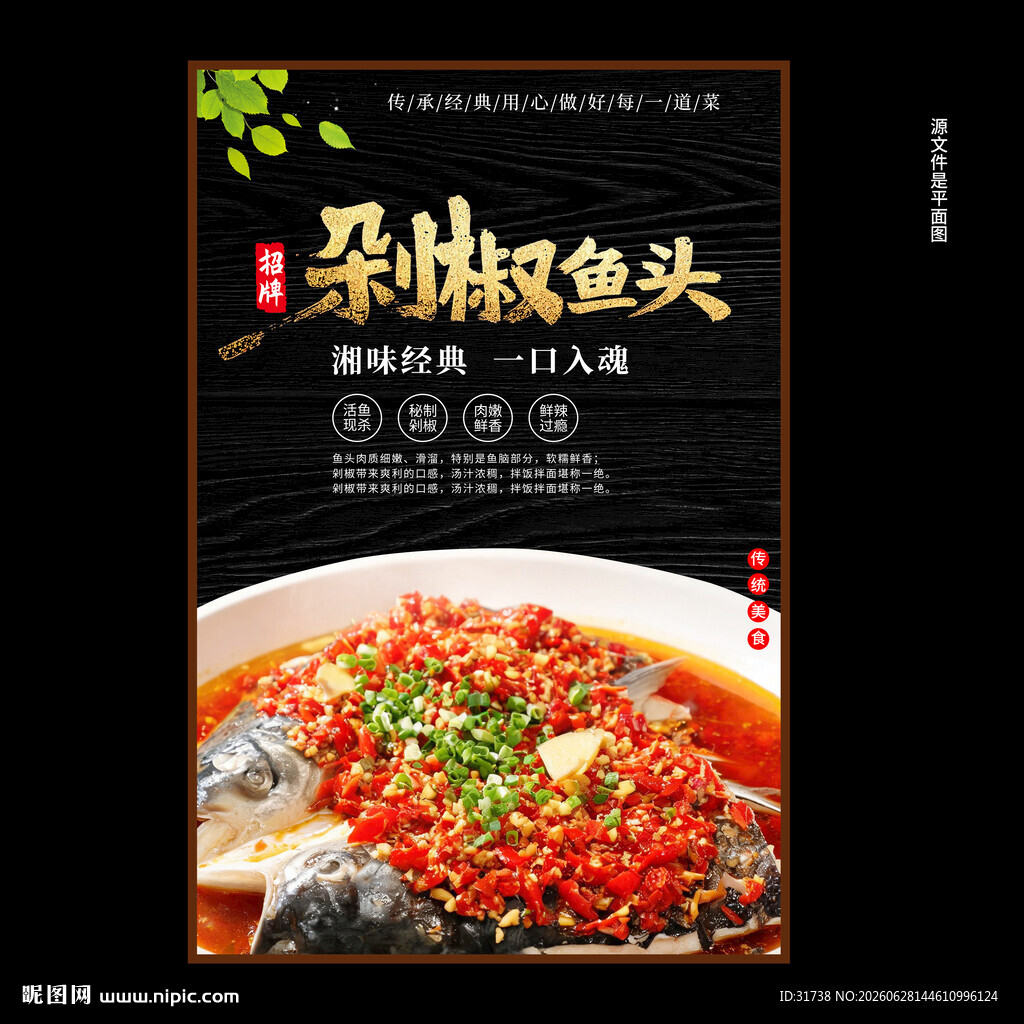剁椒鱼头