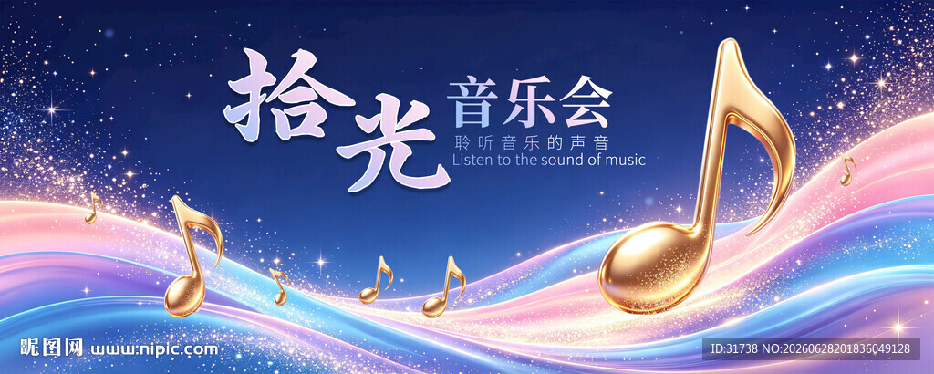音乐会