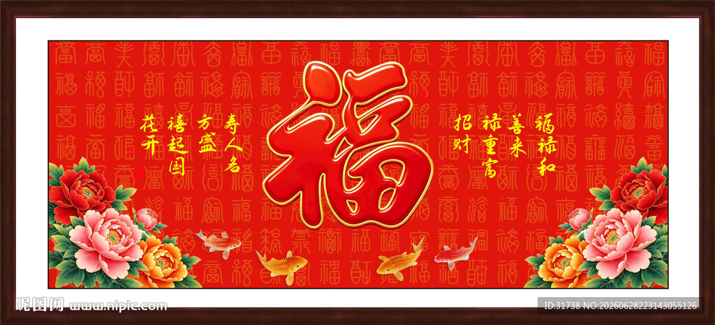 百福图