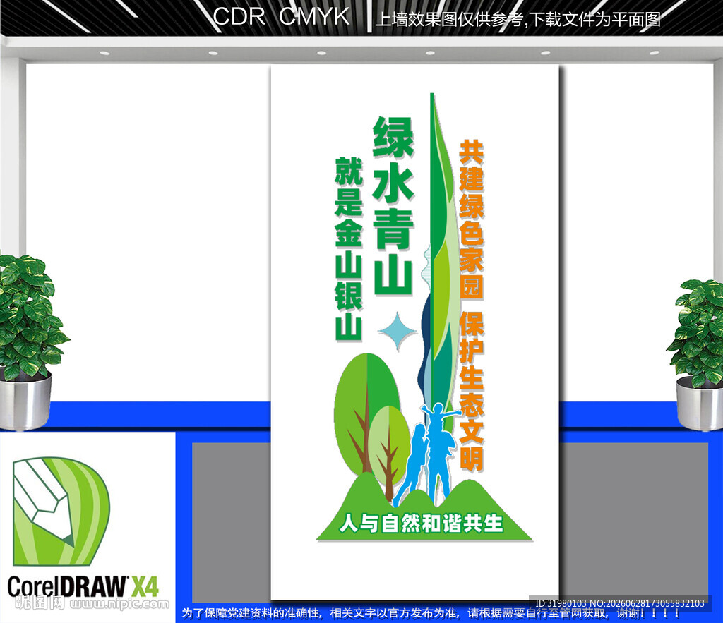 竖版绿水青山环保文化墙