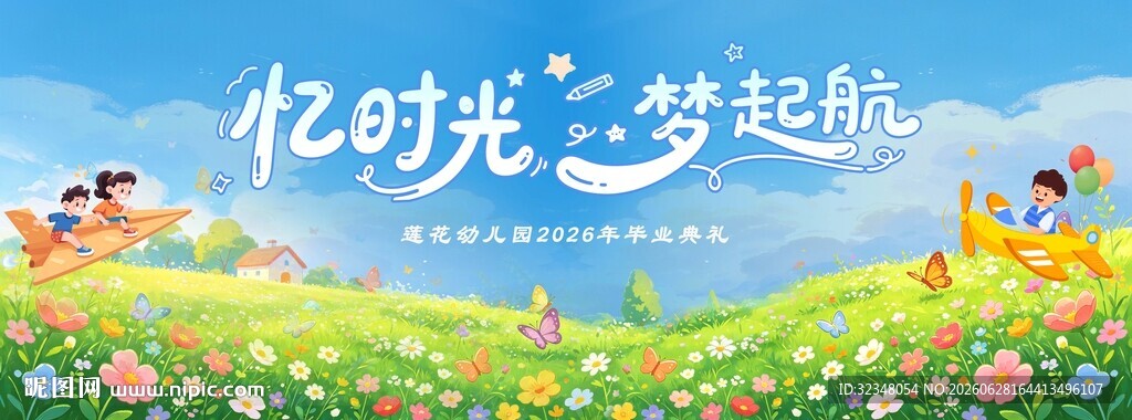 幼儿园大班毕业典礼