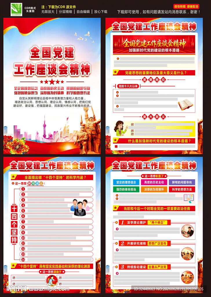 党建工作座谈会精神