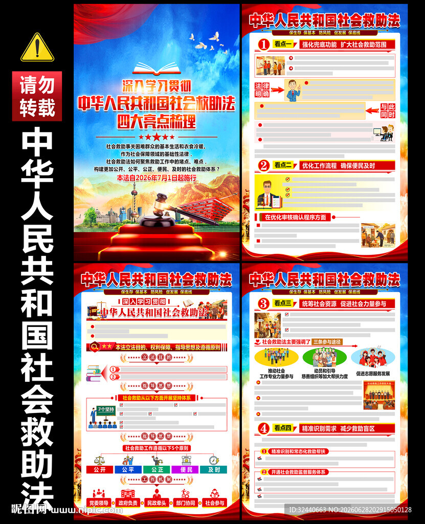 社会救助法挂图