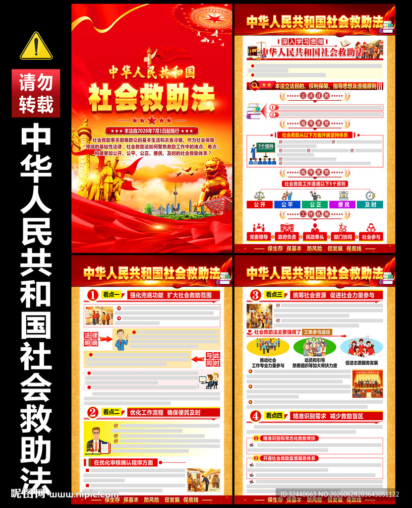 2026年社会救助法
