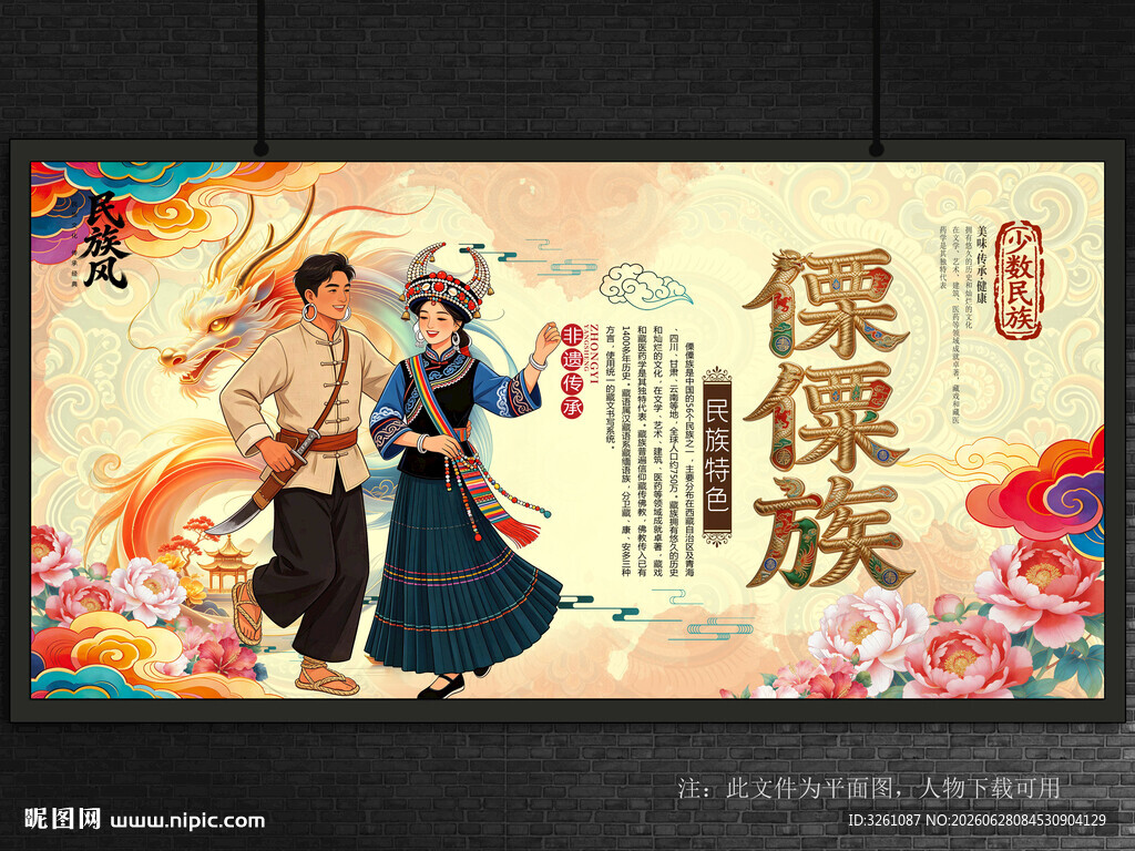 傈僳族