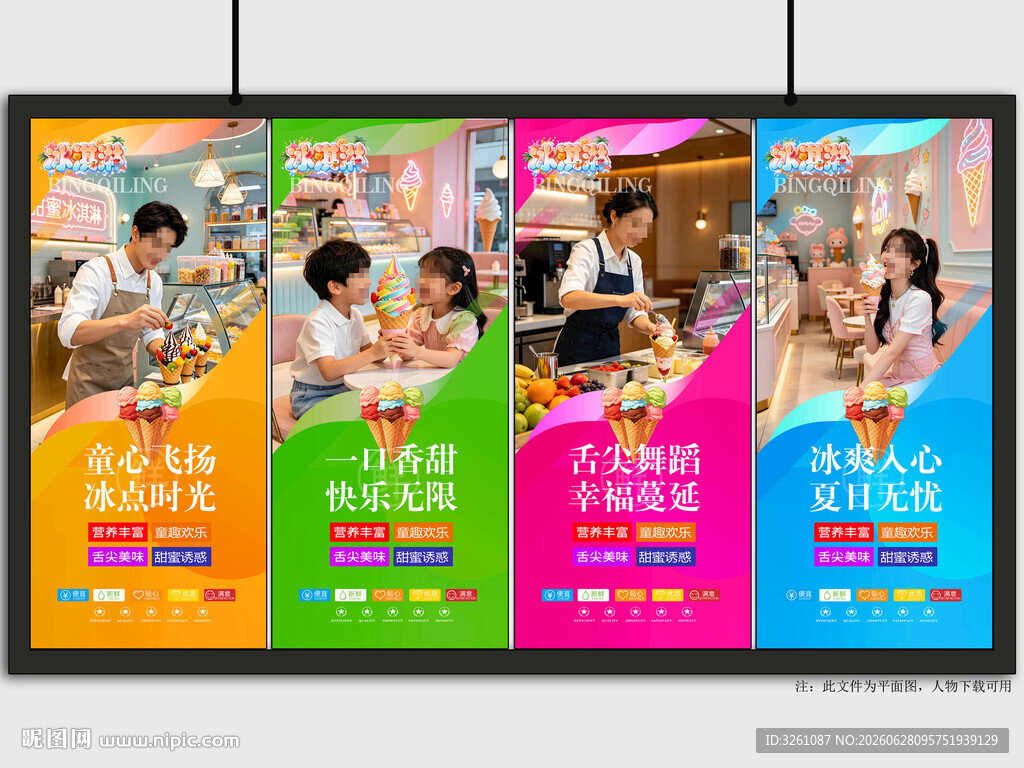 冰淇淋