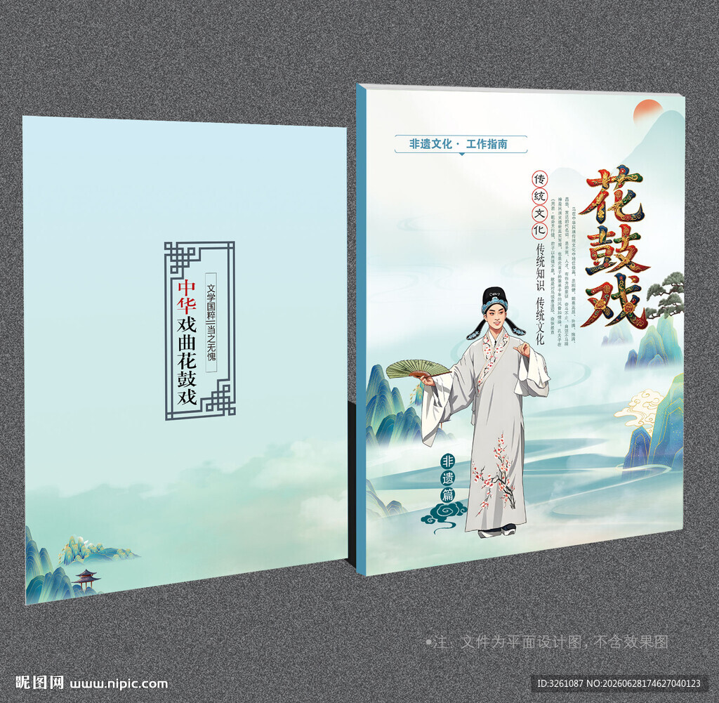 花鼓戏封面