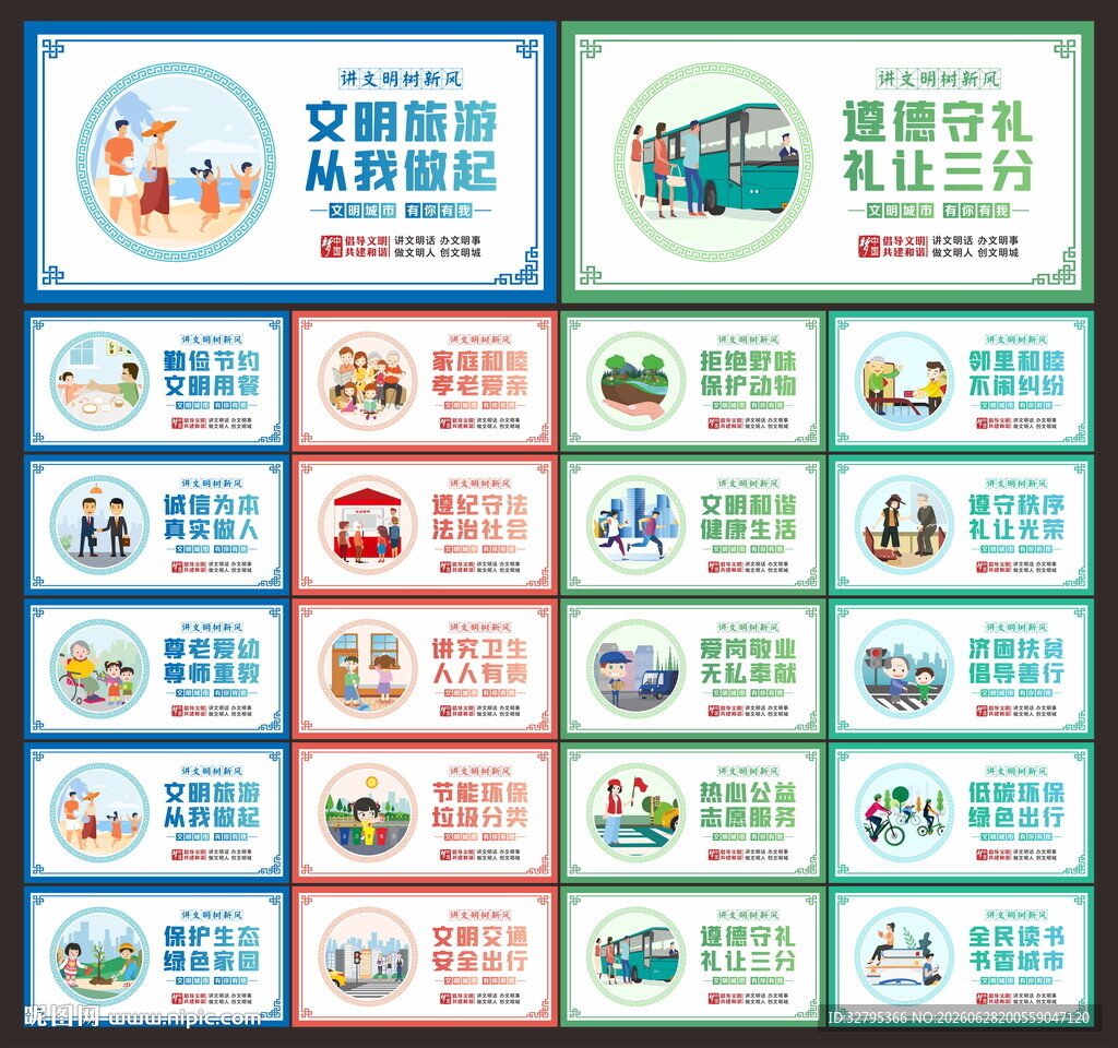 文明城市