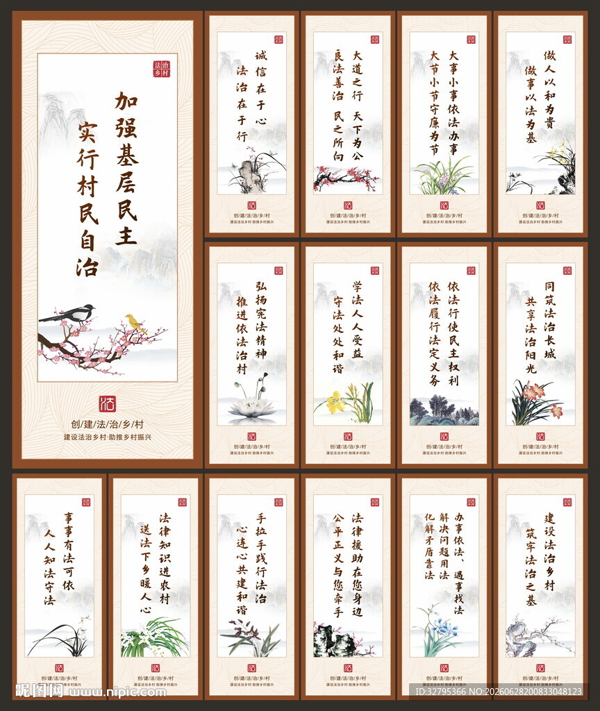 法治乡村