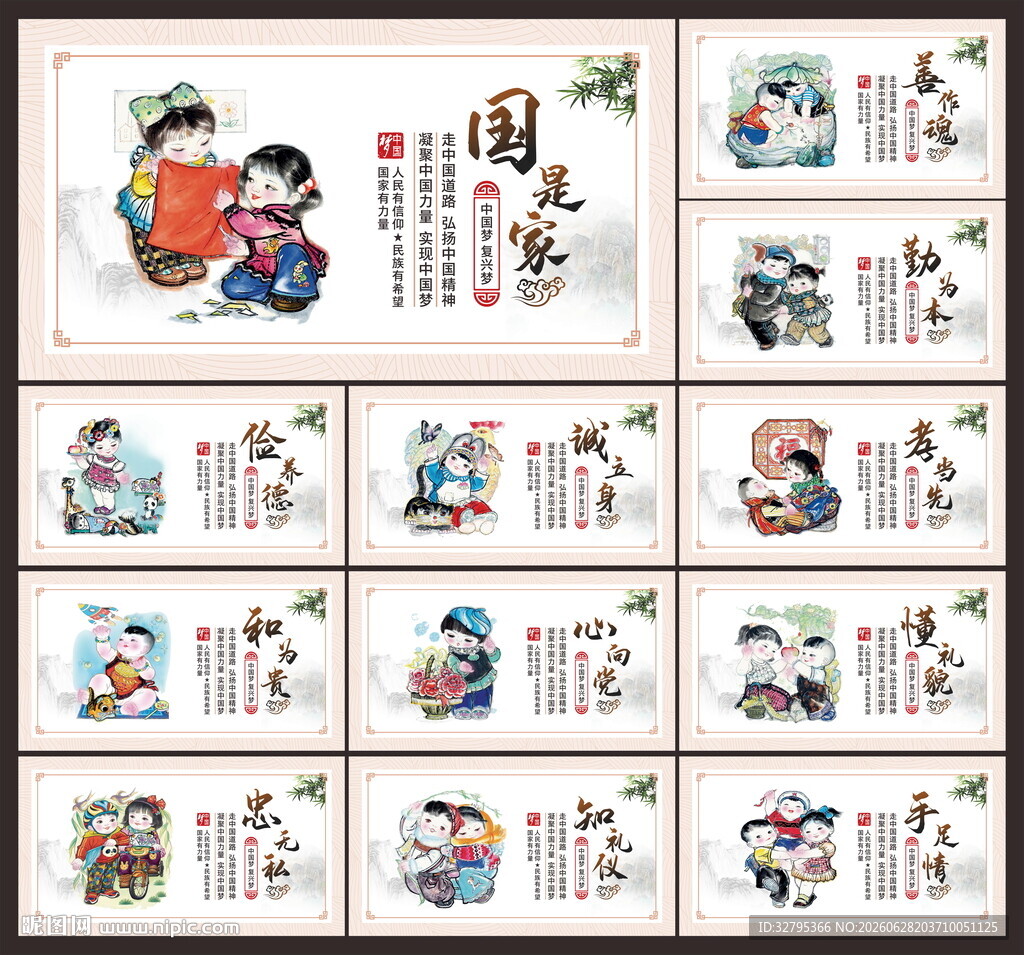中国梦