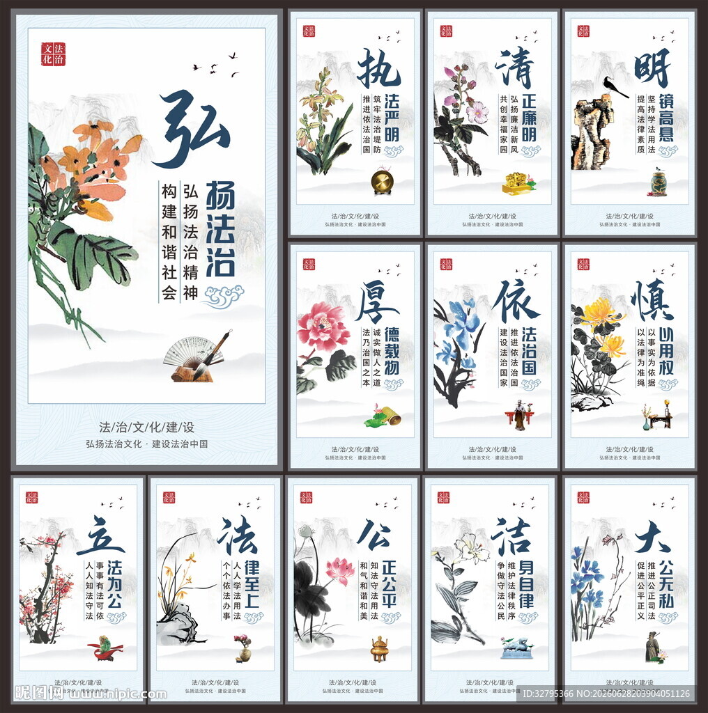 法治文化