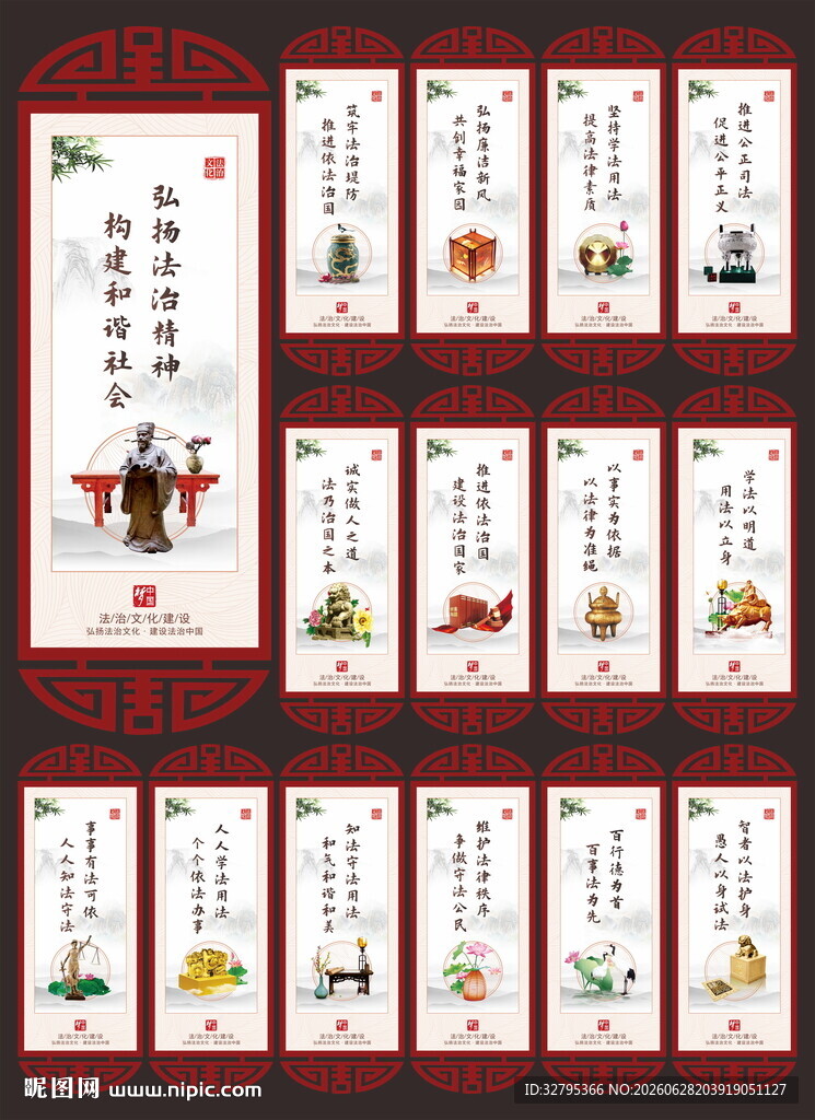 法治标语