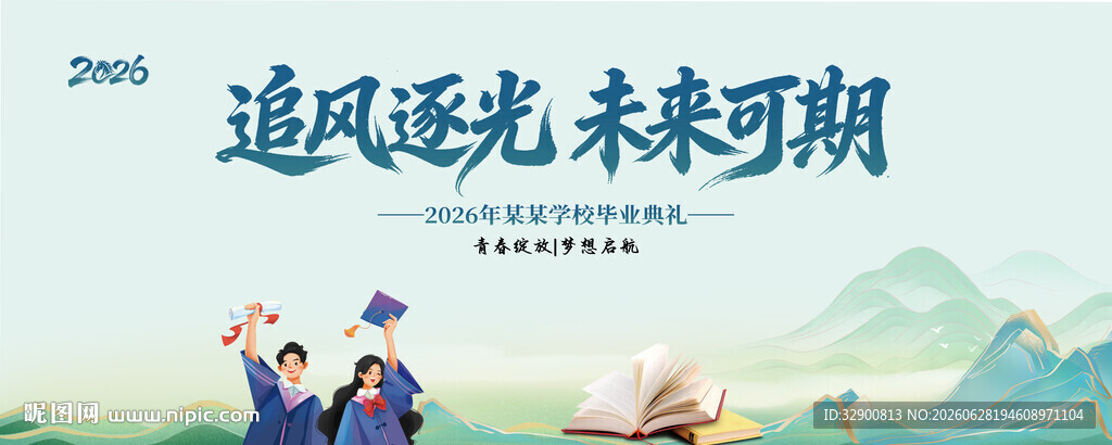 毕业背景