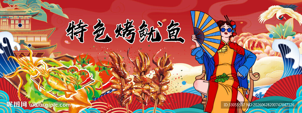 特色烤鱿鱼