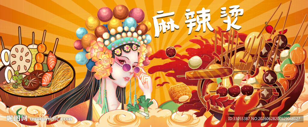 麻辣烫