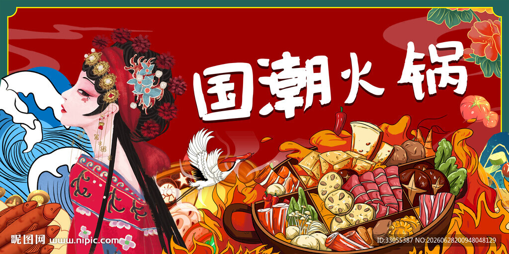 国潮火锅