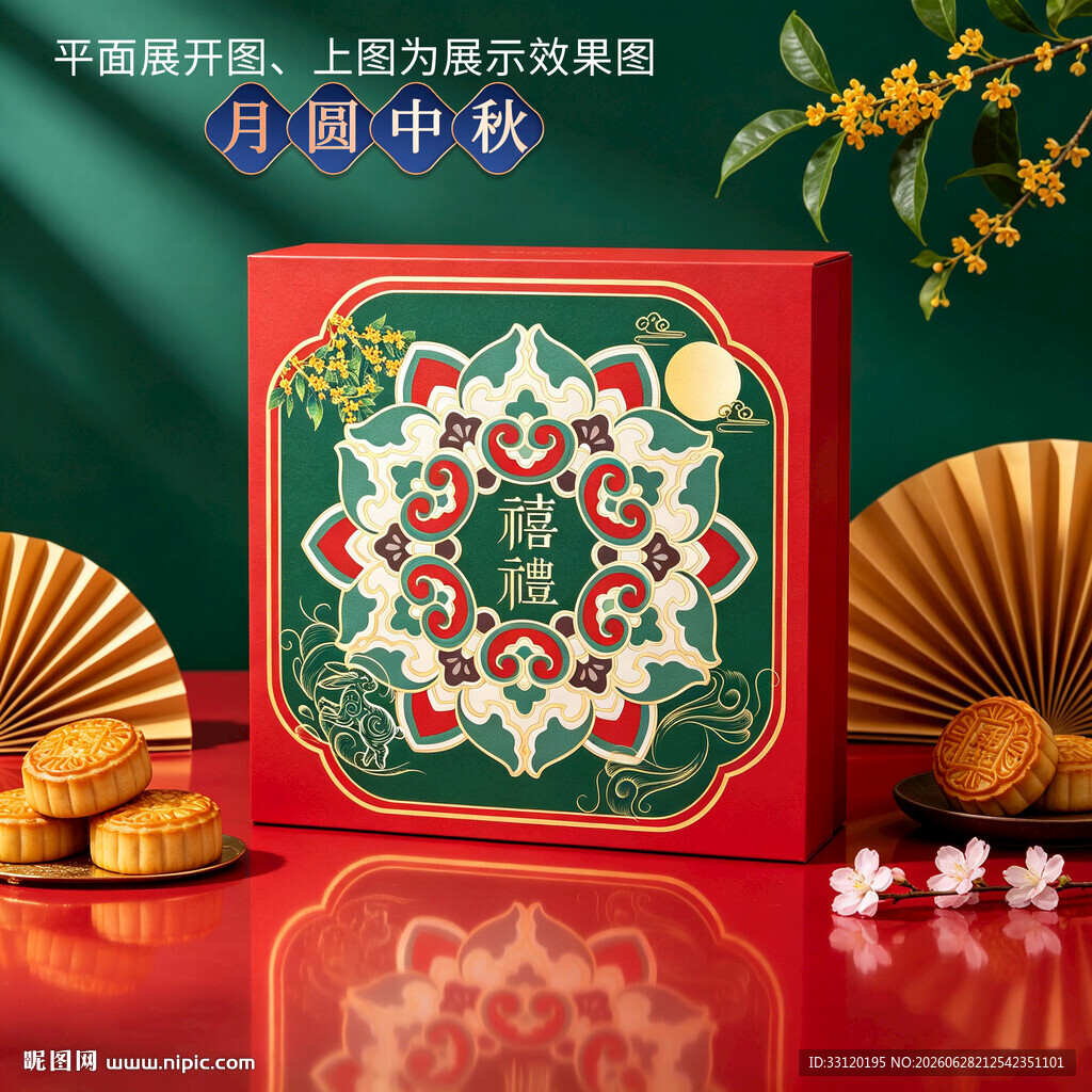 月饼包装 中秋礼盒