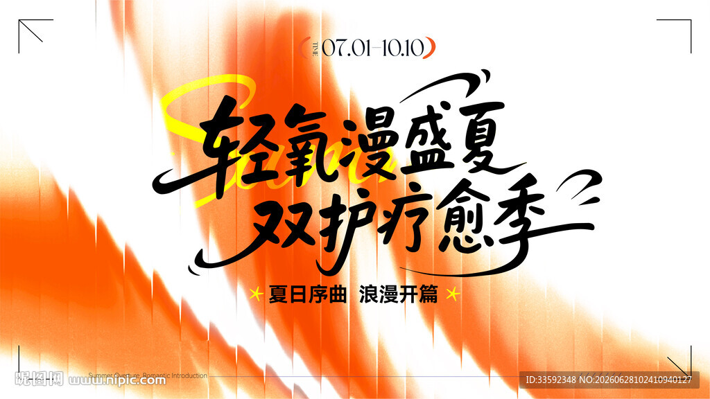 夏日 主画面