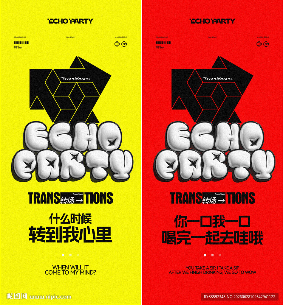 大字报 音乐节