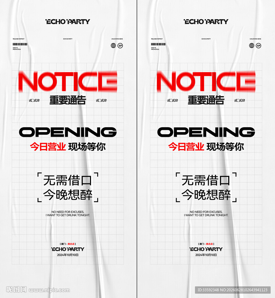 开业通知 